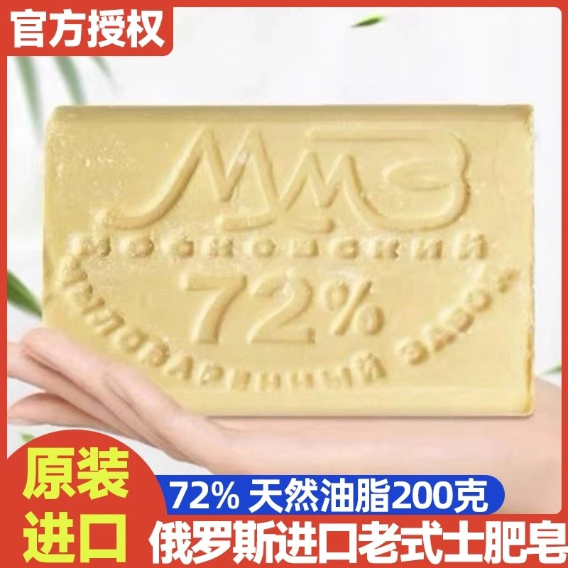【发十块】俄罗斯原装进口72%老式肥皂洗衣皂土肥皂裸皂200g*10块