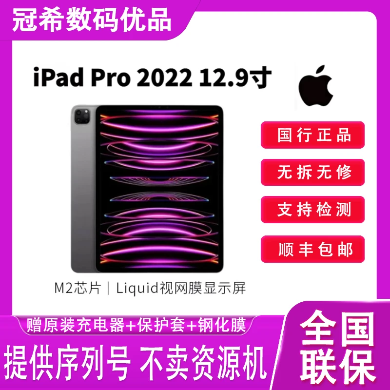 9新 Apple/苹果 12.9寸iPad Pro2022款正品官保国行原装平板电脑