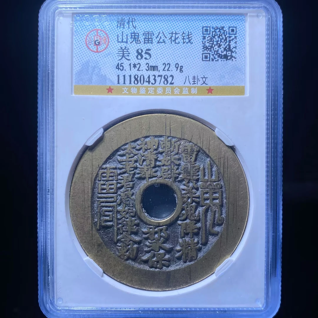 msj 山鬼花钱 3782