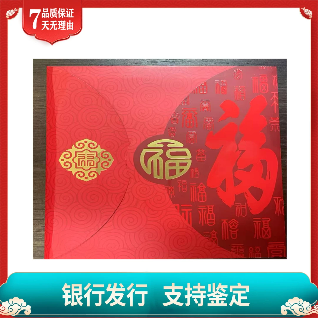 （宠粉专属）真钱真币第四套人名币组合 信任无价、缝二必藏