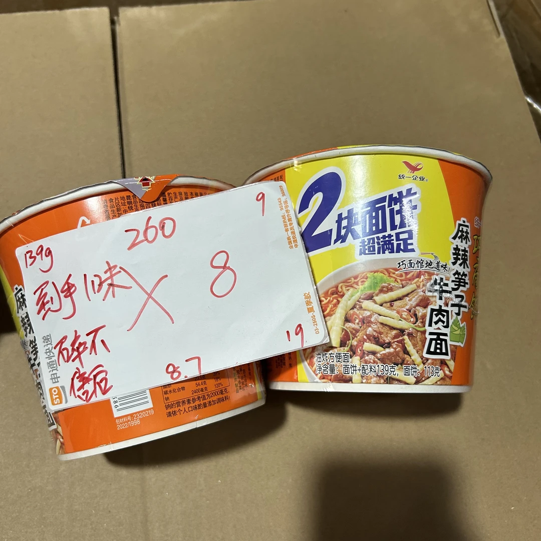 260 统1泡面桶装139g（到手8桶）