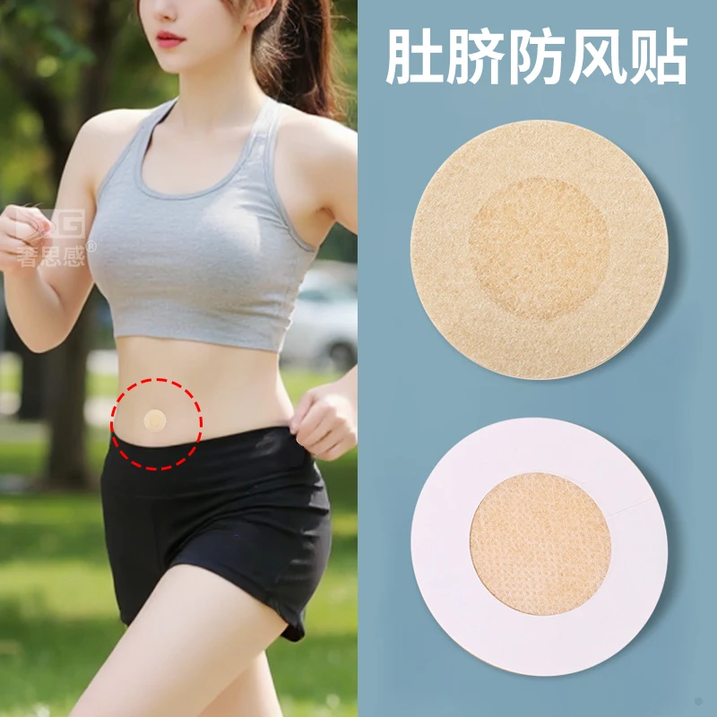 肚脐防风贴运动跑步马拉松专用竞走防着凉护脐贴胸贴防凸点防磨贴