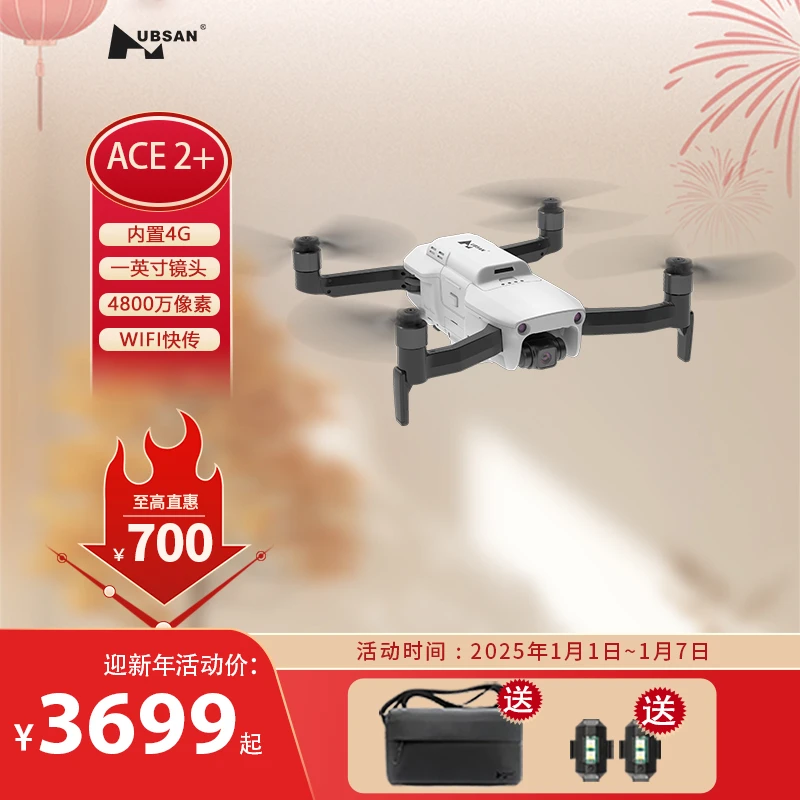 哈博森ACE2+航拍续航无人机超清图传防抖折叠稳定便携无刷4800W