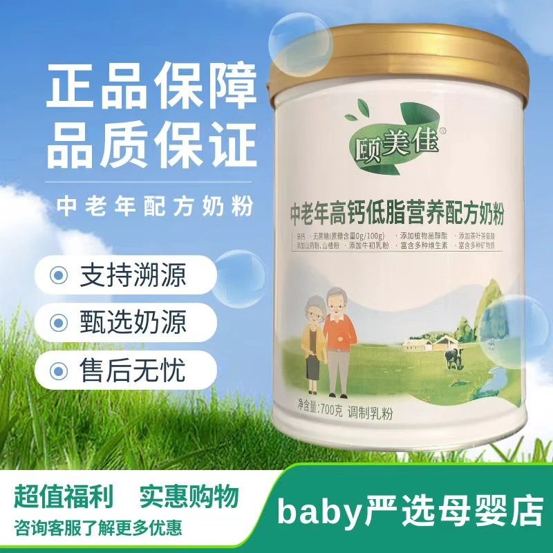 【颐*美*佳】中老年高钙低脂营养配方奶粉700克罐装正品保证