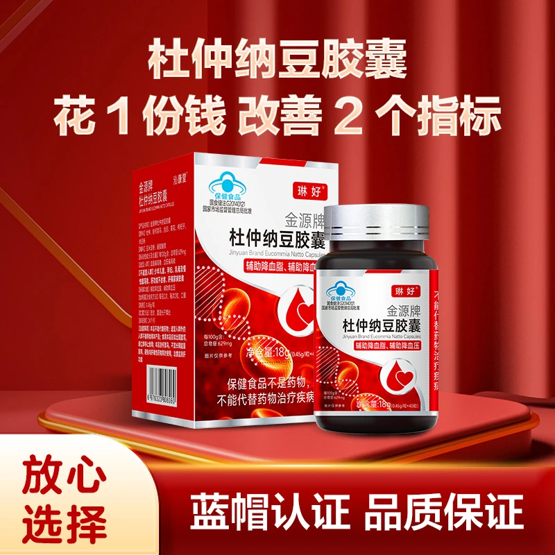 官方正品中老年杜仲纳豆胶囊辅助降血压辅助降血脂蓝帽认证