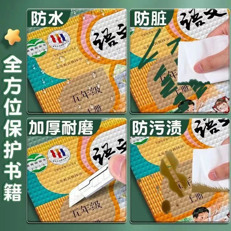 包书皮自粘透明自由剪裁包书膜16Ka4书皮保护套各20张共40张