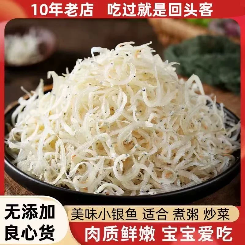 青岛特产野生淡干银鱼干无沙无骨咸香老少皆宜可炒菜蒸蛋凉拌