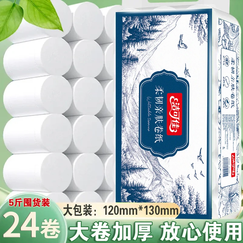 卷筒纸5斤亲肤大卷卫生纸五层加厚卷纸家用宿舍木浆厕所专用纸巾