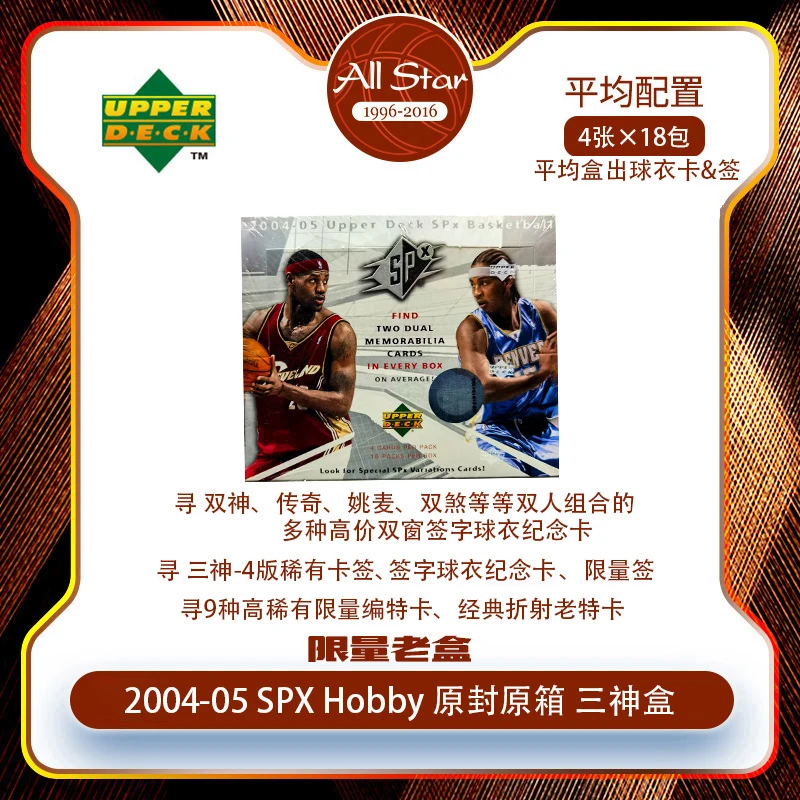 2004-05 UD SPX球星卡原封寻乔丹詹姆斯签字寻科比多种限量特卡