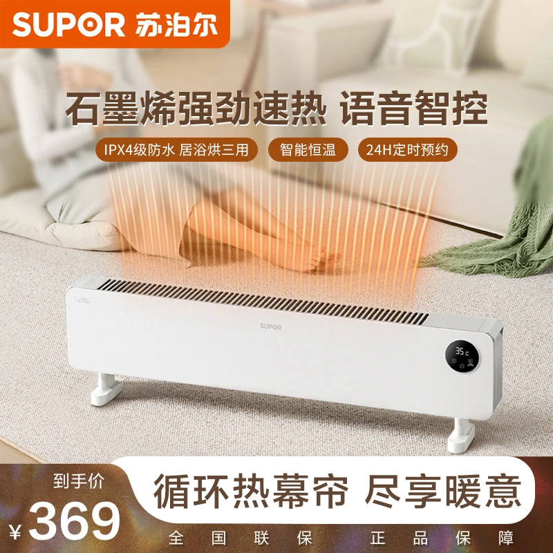 苏泊尔取暖器智能恒温语音遥控石墨烯室内防水家用ESHC-L102A