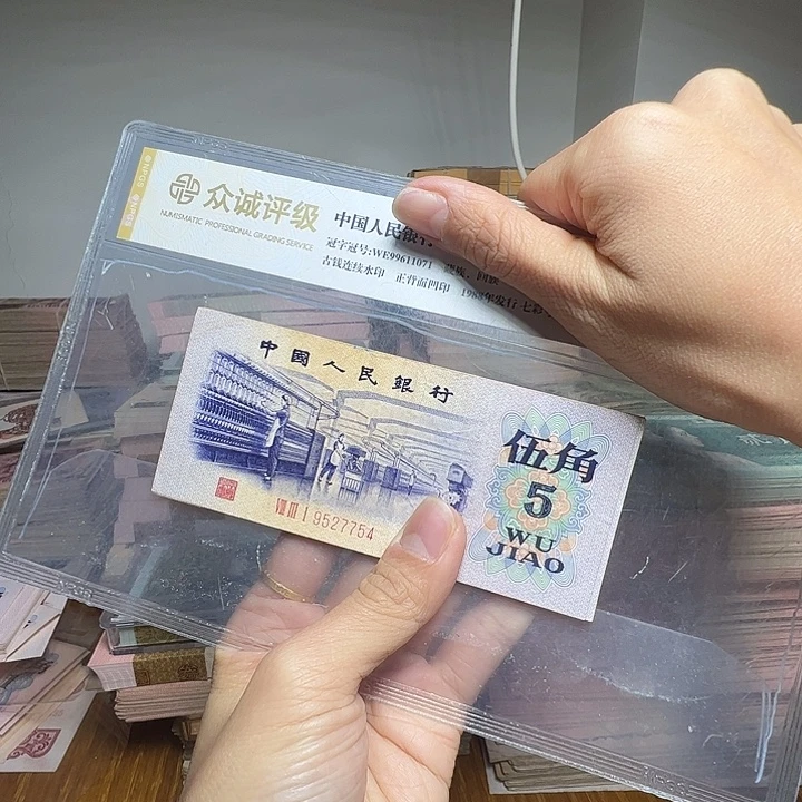 重***牌退市人民币7张如图