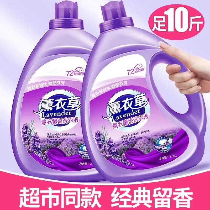 大桶薰衣草洗衣液持久留香去污去渍低泡香薰家庭装洗衣服洁白柔软