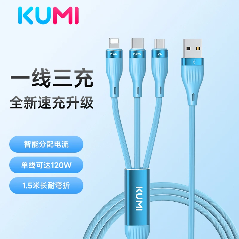 KUMI库觅一拖三数据线120W三合一多头安卓适用于苹果Typec通用