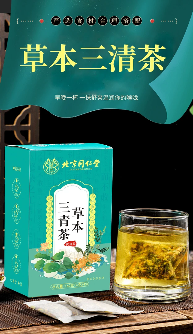 北京朕皇草本三青茶肝火胃火口干重口腔嘴巴有异味胃火大饮品