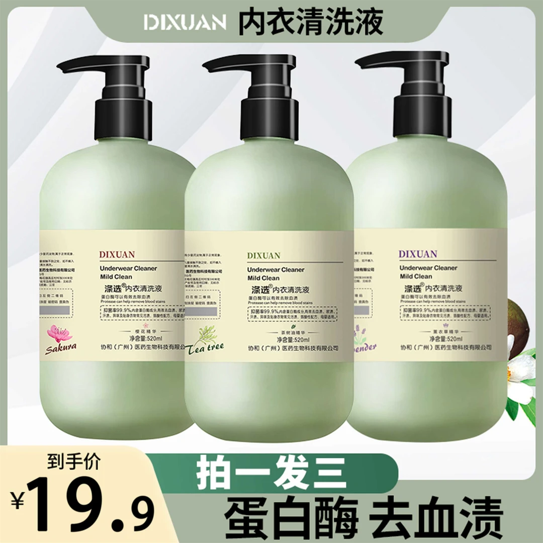 【到手3大瓶】520ml内衣专用抑菌去血渍女士家庭大容量母婴弱酸性