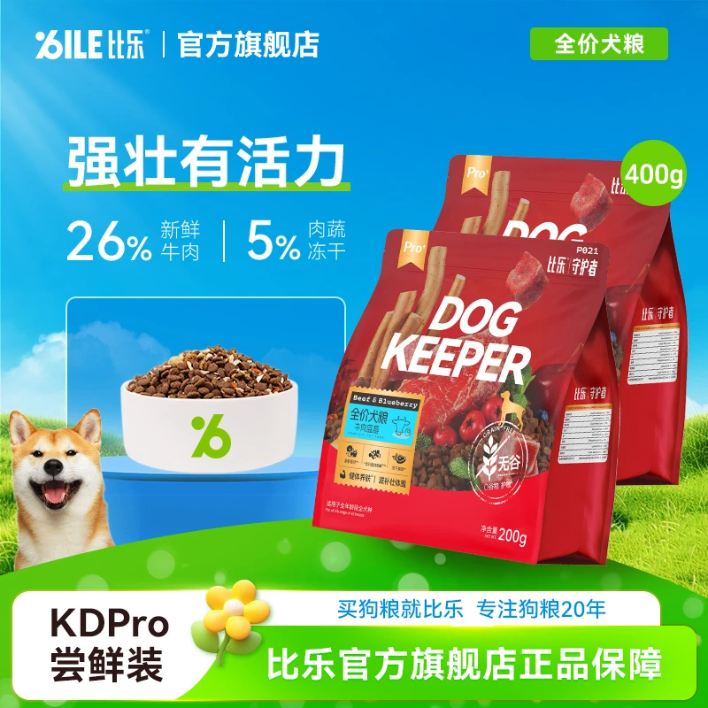 比乐KDpro营养无谷鲜肉低敏好吸收护肠狗粮犬粮小包正装D