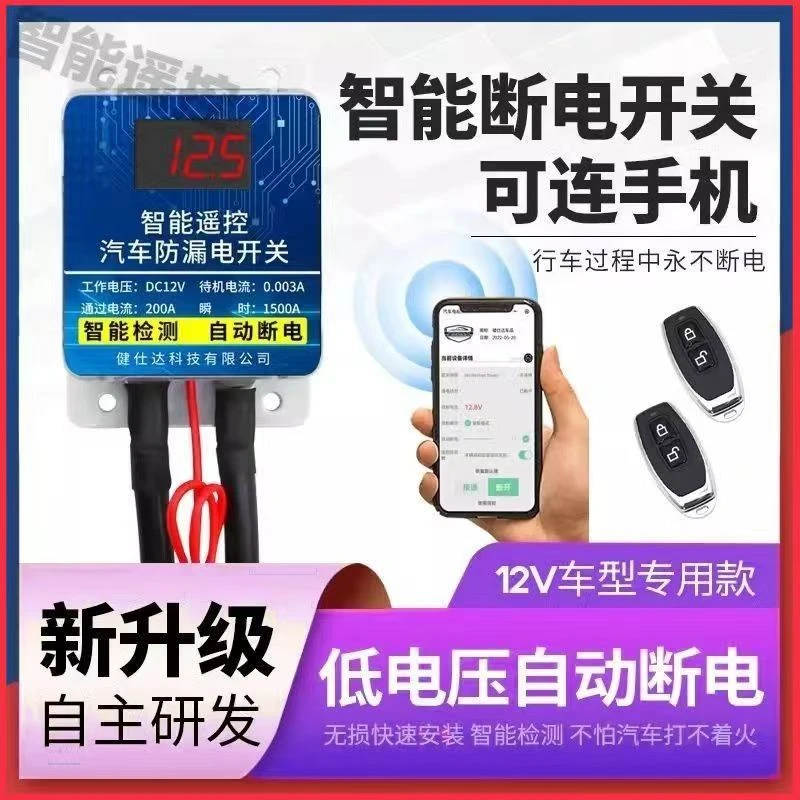 可境 汽车无线智能手动遥控开关电瓶12v电瓶通用防电瓶