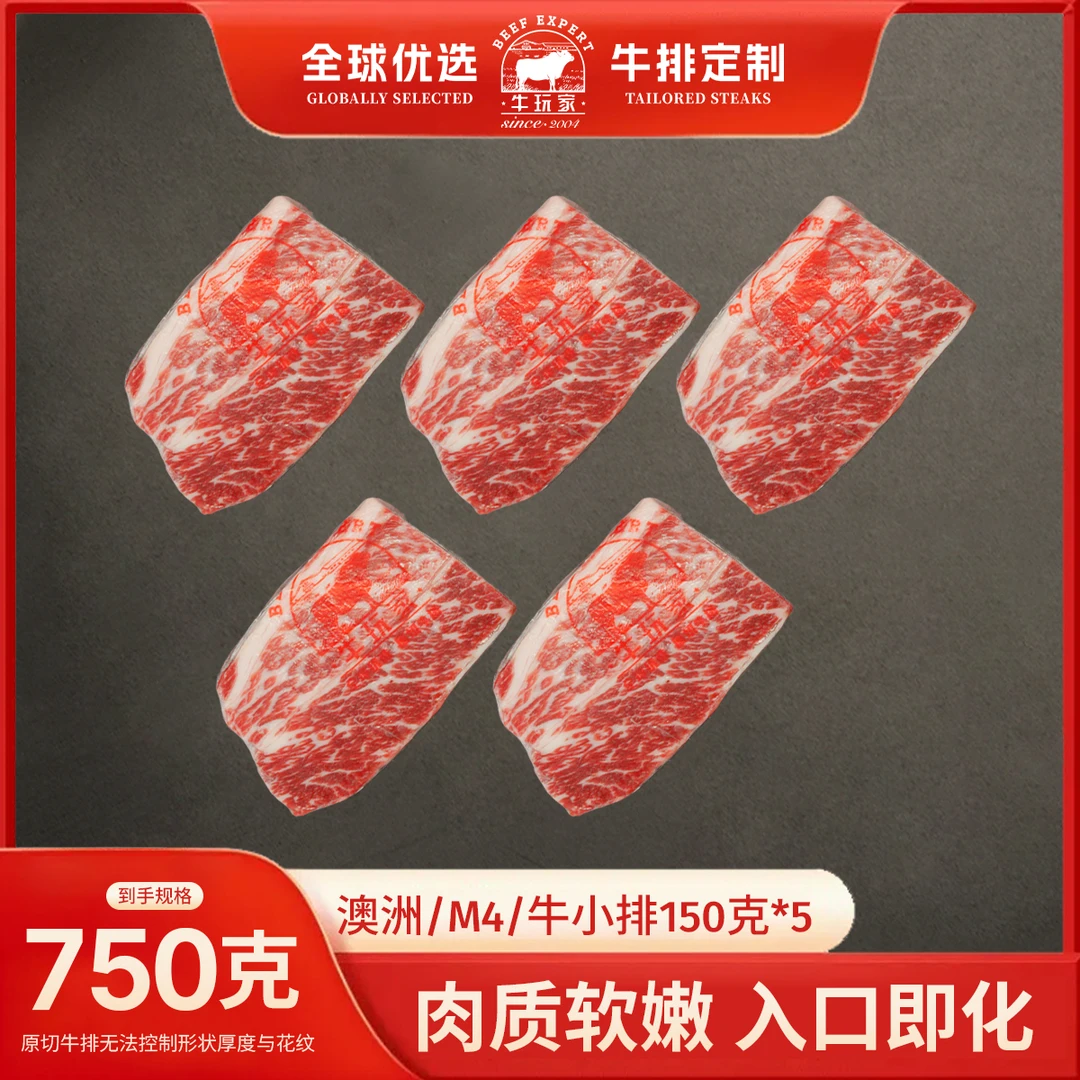 原切牛排澳洲/M4/牛小排150克*5