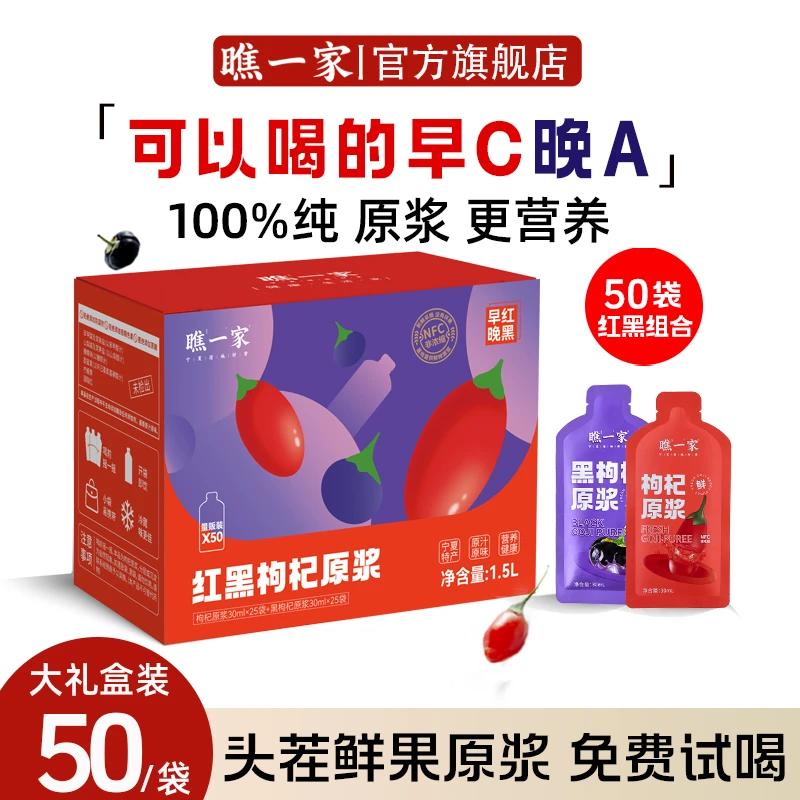 滋补组合宁夏头茬枸杞原浆鲜榨红黑枸杞营养丰富科学枸杞100%原浆