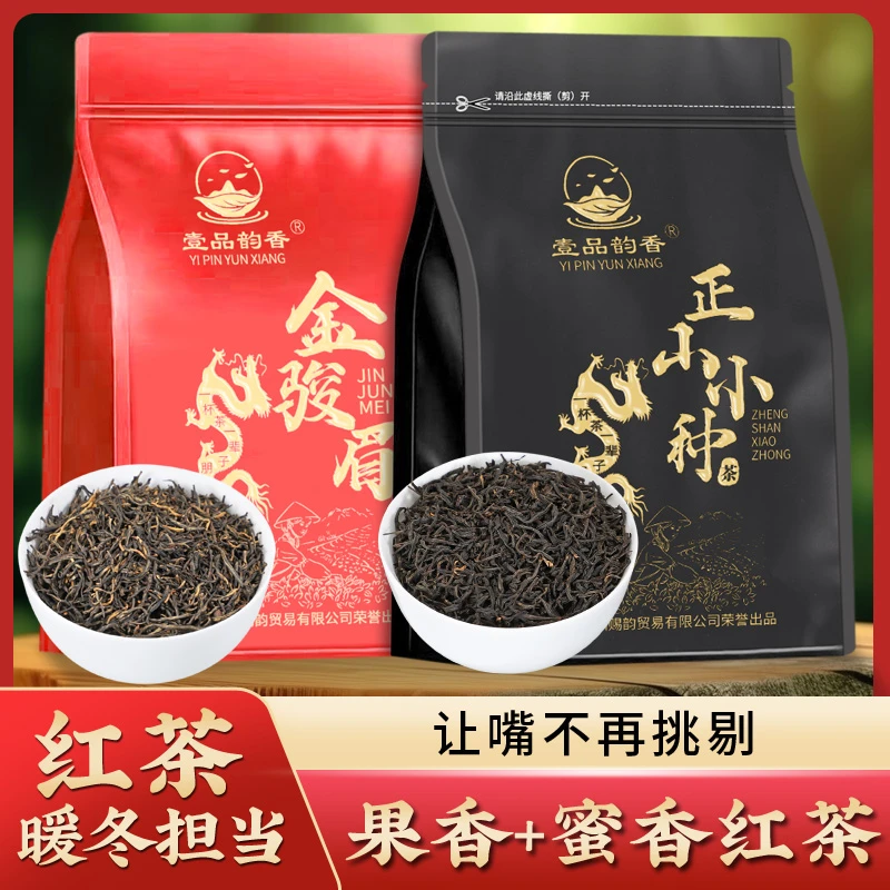 金骏眉红茶正山小种新茶蜜香花果香浓香型正宗高山壹品韵香口粮茶