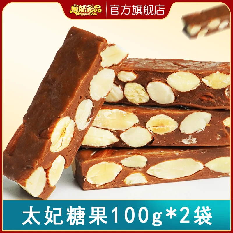 唐妖家太妃糖焦糖味扁桃仁手工海盐太妃脆伴手礼过年喜糖年货零食