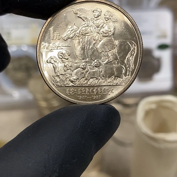 铜内蒙纪念币一枚，卷拆