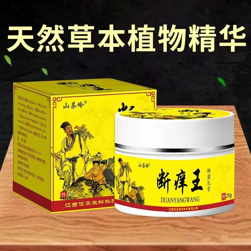 【拍一发二】山茶岭正品保证（防伪可查）天然植物草本断痒王原装