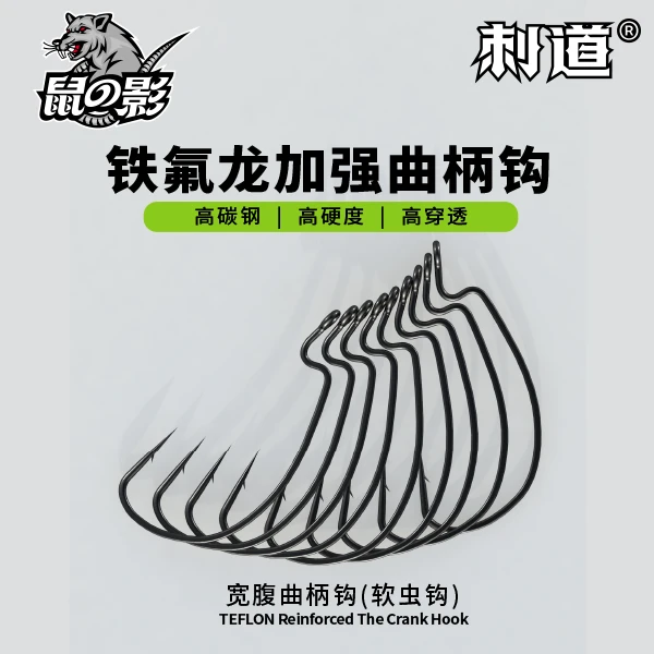 刺道路亚正品铁氟龙宽腹曲柄钩自由德州钓组软饵野钓黑坑钓鳜鱼钩