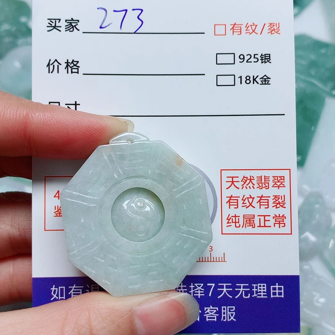 翡翠颈饰未镶嵌翡翠颈饰未镶嵌273