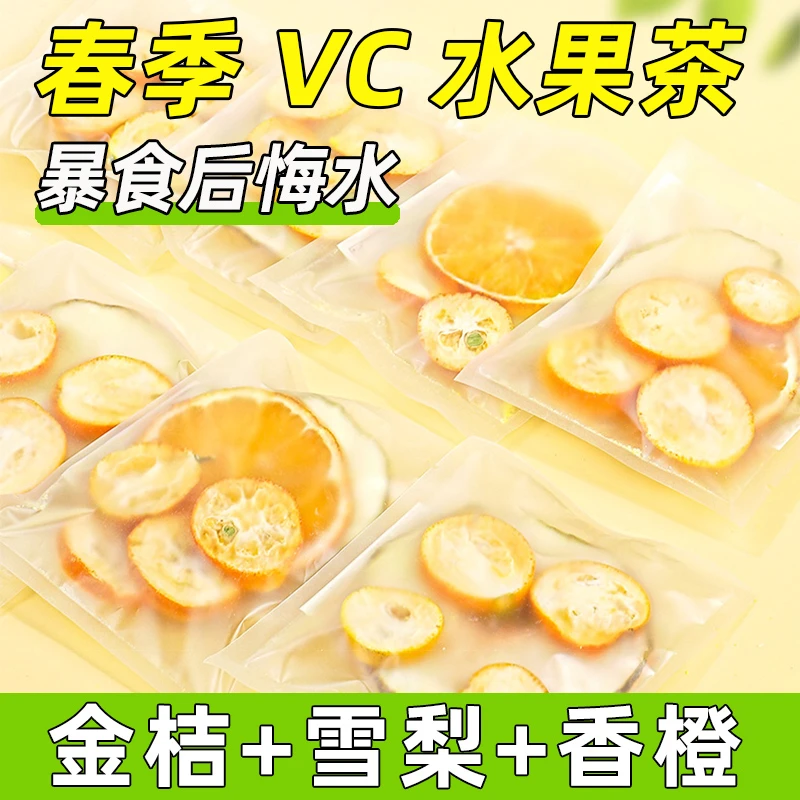 金桔雪梨热橙茶花茶水果茶包独立小包装雪梨茶包补充VC春季养生茶
