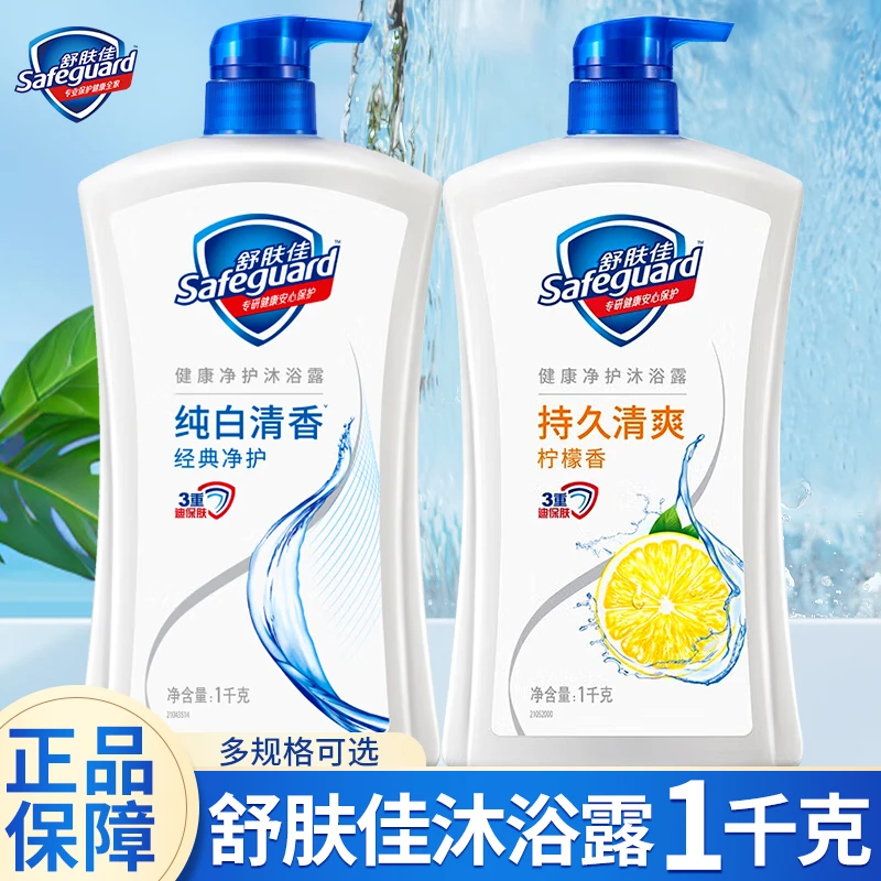 舒肤佳健康净护沐浴露【1千克】大容量家用宿舍夏季清爽留香沐浴乳