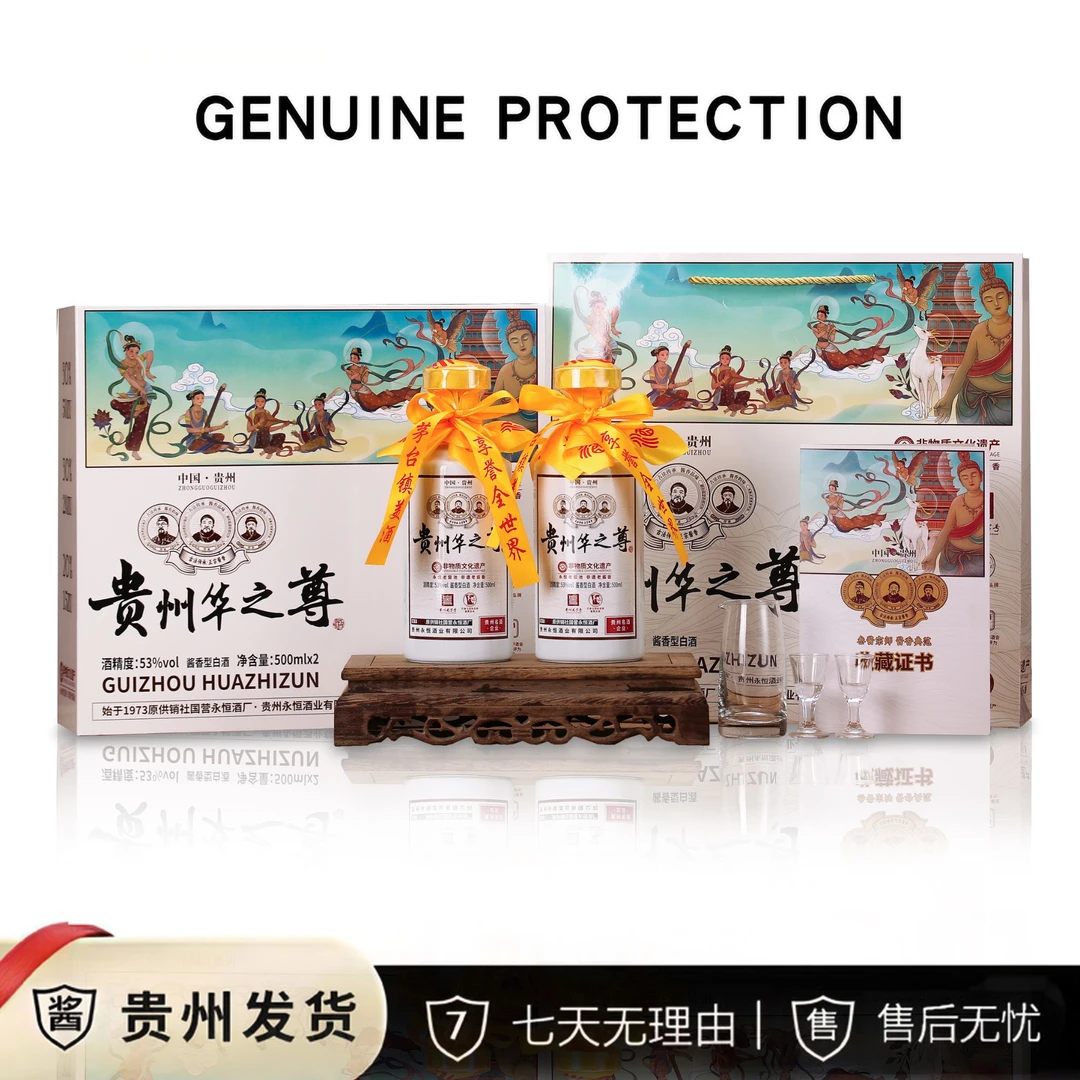 永恒贵州华之尊酱香型白酒 贵州生产贵州发货53度500ml*2瓶