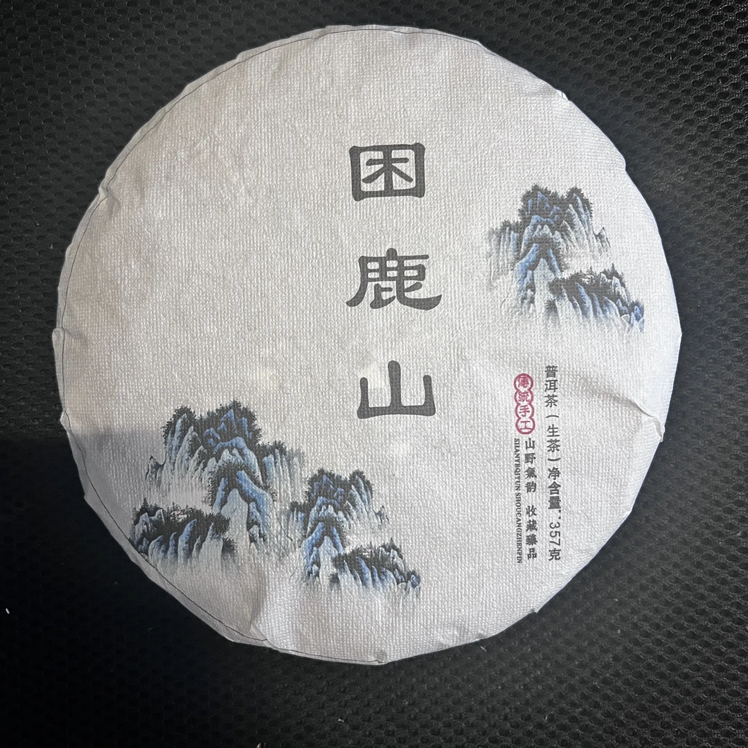 【百姓茶】-2025年（困鹿山 臻藏）普洱生茶【357g/饼】