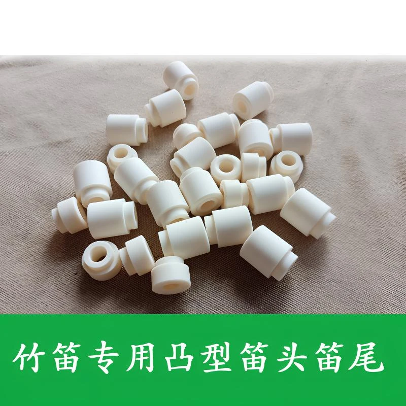 凸型笛子竹笛配件配件笛头笛尾塑料饰品笛子白色笛头尺寸定制