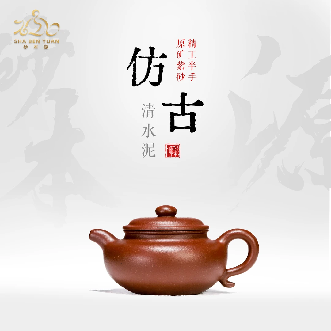 砂本源精工半手 清水泥仿古200cc 宜兴原矿紫砂壶泡茶壶工夫茶具