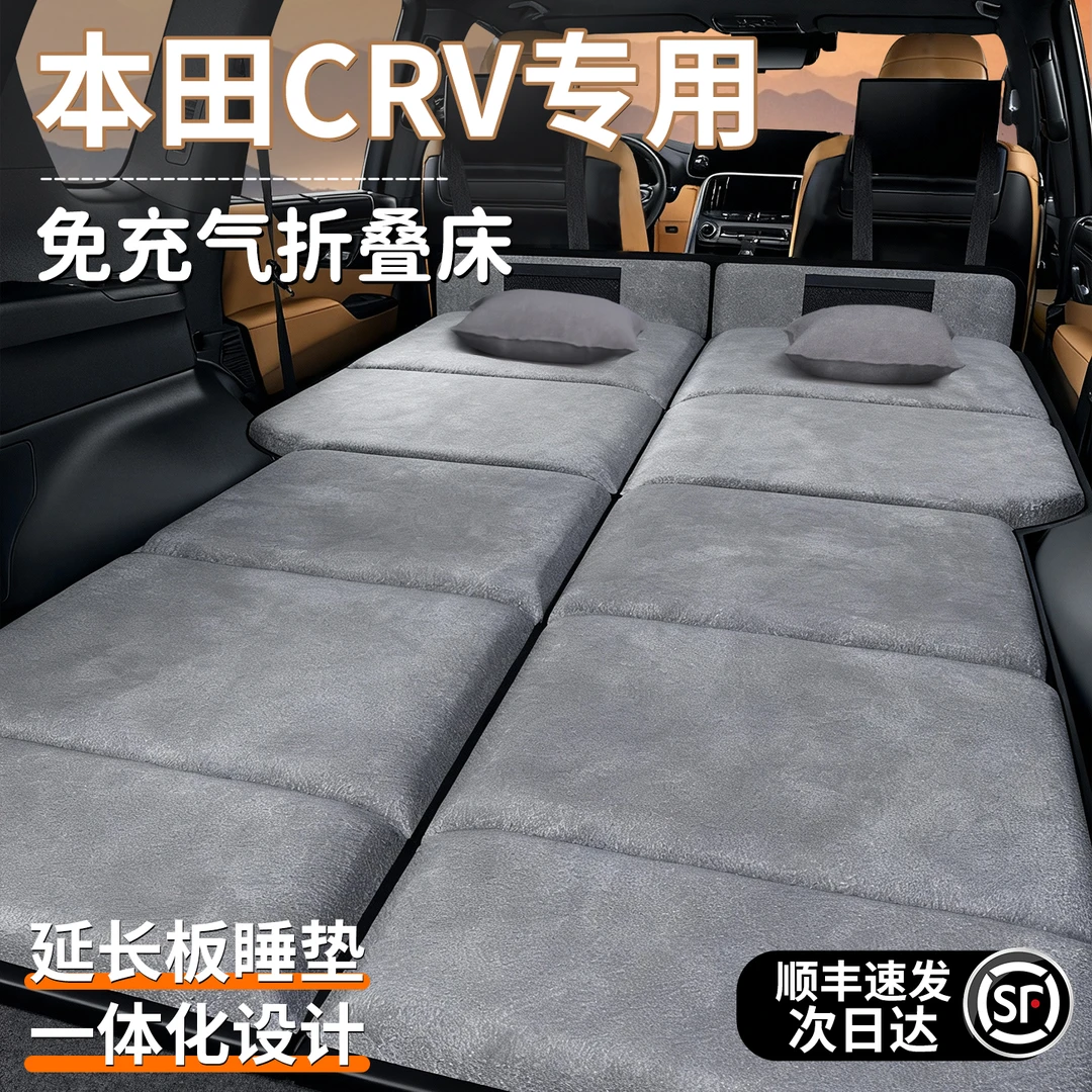 本田CRV专用26款汽车后排后备箱睡垫车载床垫自驾游装备用品折叠
