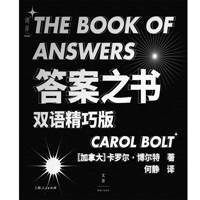 （微瑕）答案之书(双语精巧版)