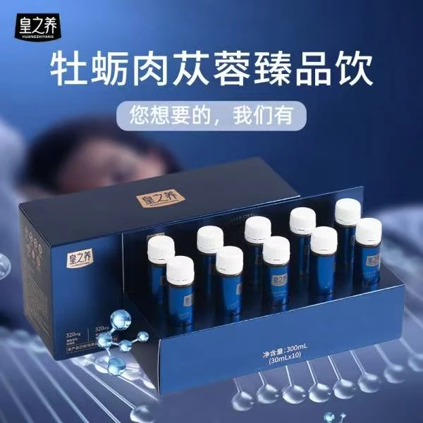 皇之养牡蛎肉苁蓉臻品饮口服饮30ml*10/盒