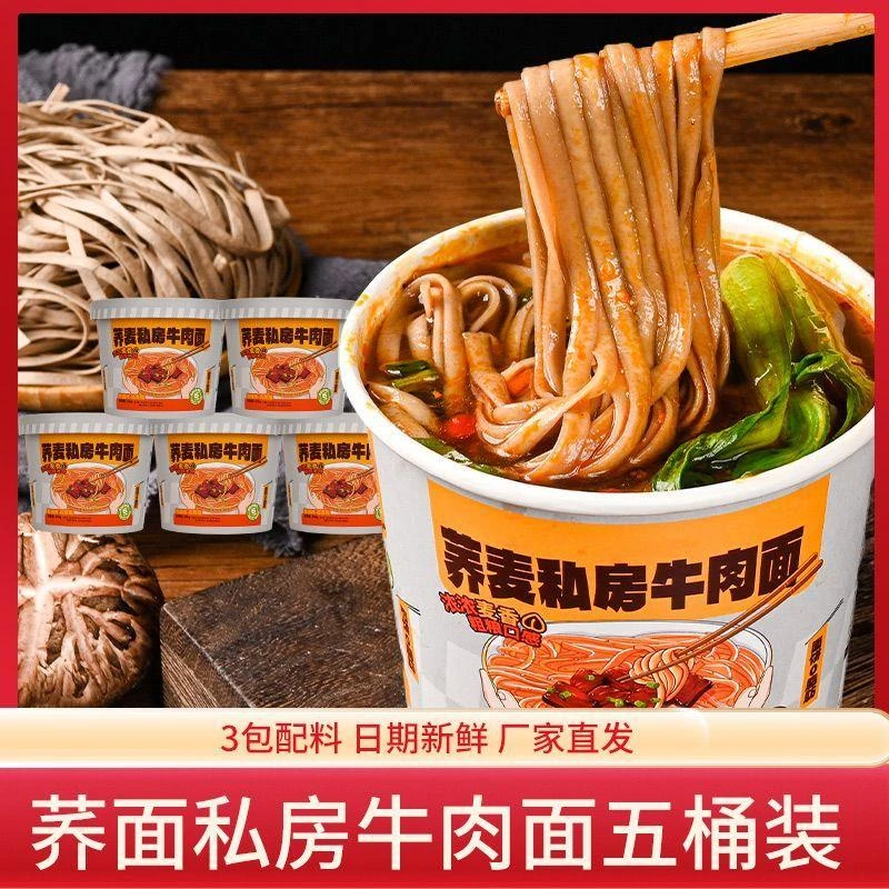 小香厨众忆荞麦私房牛肉面宵夜免煮非油炸饱腹5桶整箱学生党福利