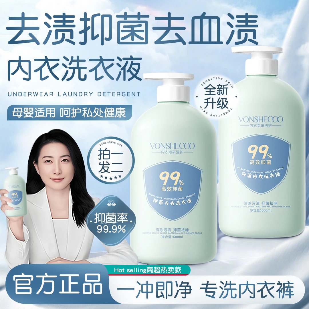 【央妈推荐】内衣专用洗衣液去血渍尿渍酵素抑菌除螨温和除渍久留香