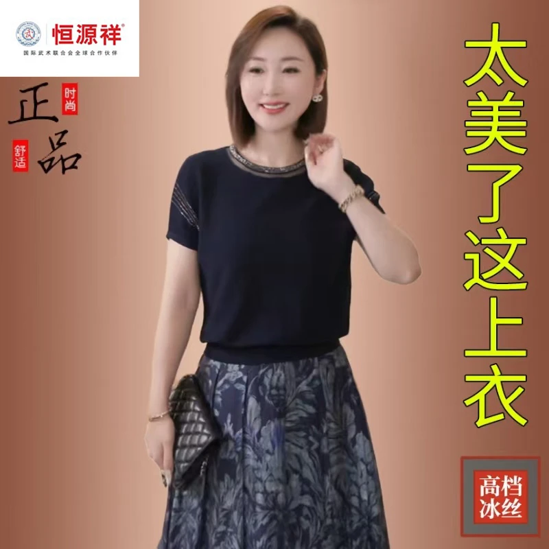 恒源祥彩羊夏季新款圆领冰丝针织衫女宽松显瘦衣薄款t恤洋气小衫