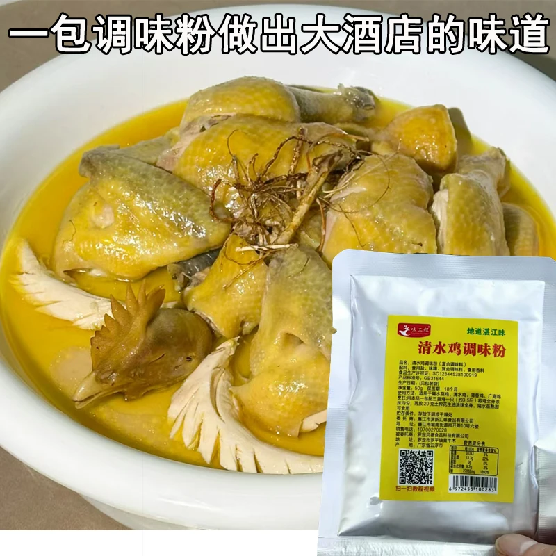 湛江清水鸡料包调味粉蒸鸡胡椒鸭水晶鸡五指毛桃鸡药膳蒸乳鸽配料