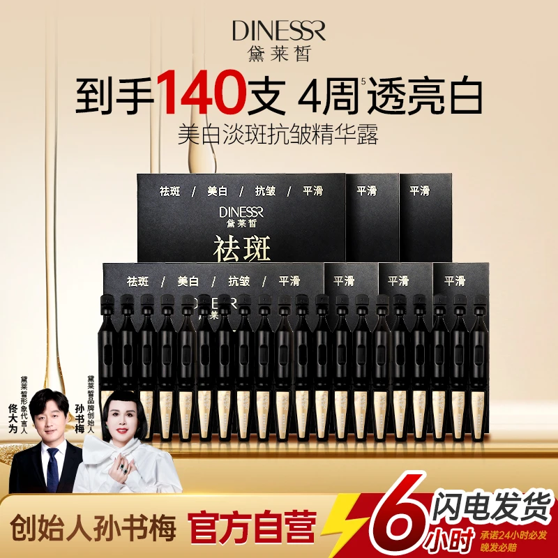 【温和淡斑-有效紧塑】黛莱皙美白淡斑抗皱精华露次抛网红美容护肤