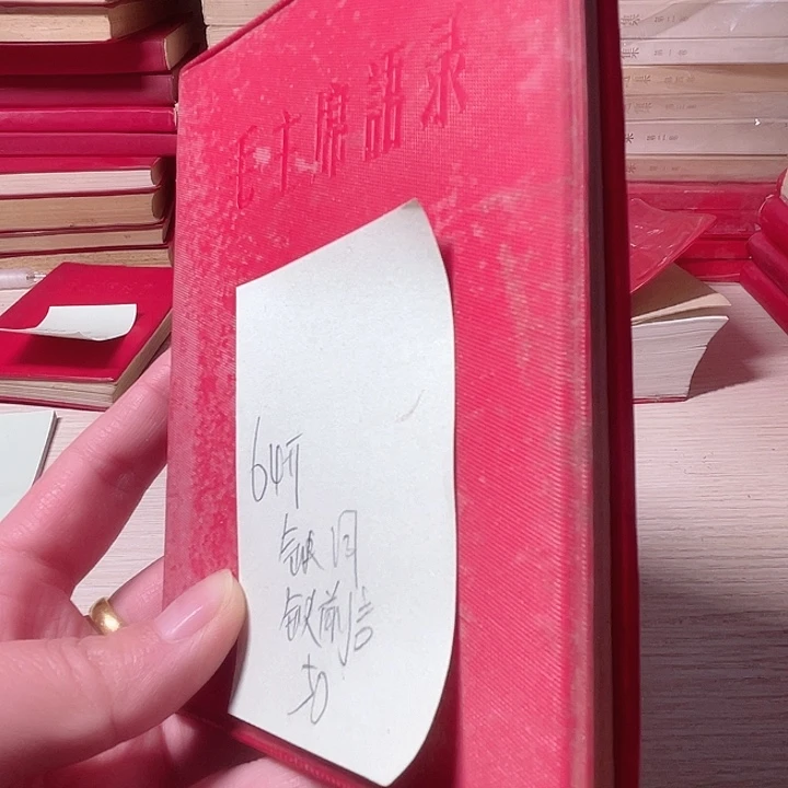 64开语录缺词缺前言