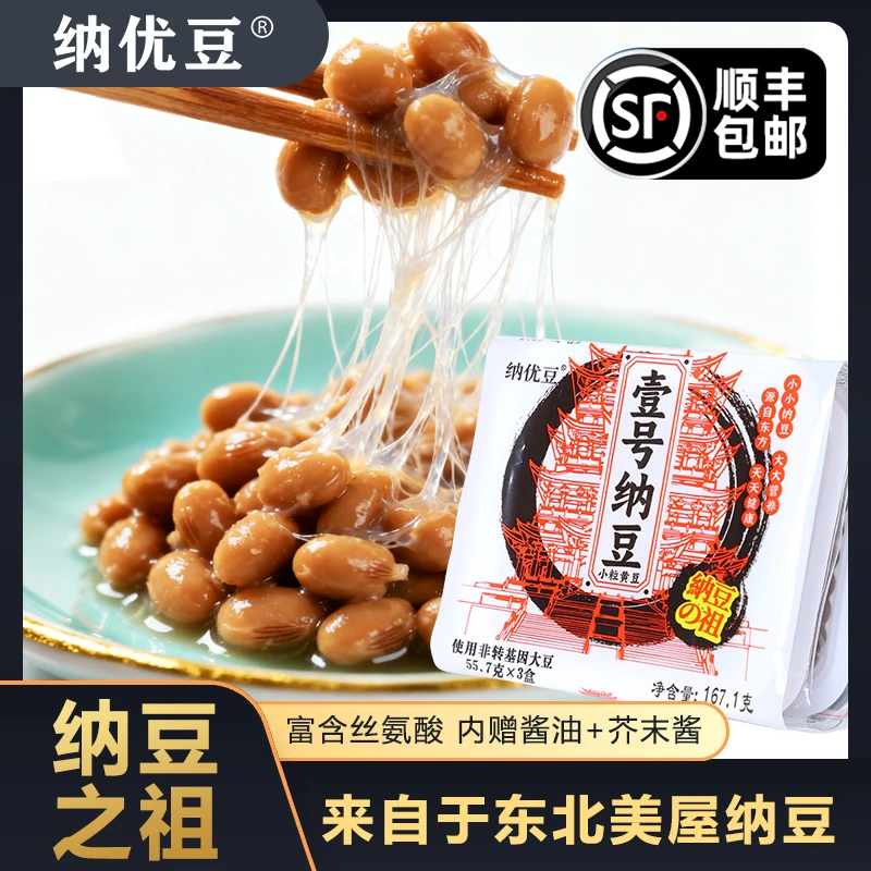 【纳优豆顺丰发】国产即食拉丝发酵小粒纳豆含纳豆激酶寿司料理纳豆
