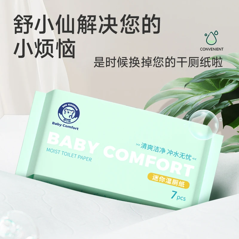 迷你湿厕纸便携擦屁股芦荟湿厕纸小袋装擦屁屁旅游专用（25年12月）