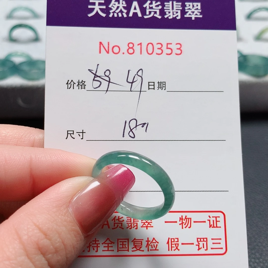 翡翠戒指未镶嵌用****118号