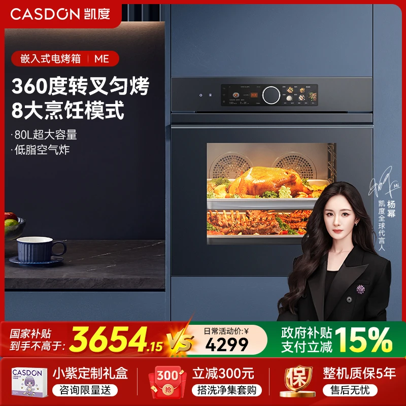 【政府补贴】凯度电烤箱嵌入式双热风 大容量多功能专业 纯烤箱ME