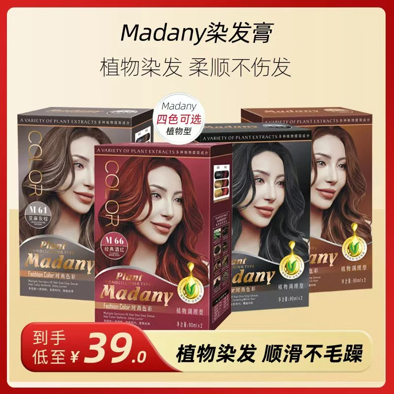 Madany天然植物精粹顺滑不伤发染发膏