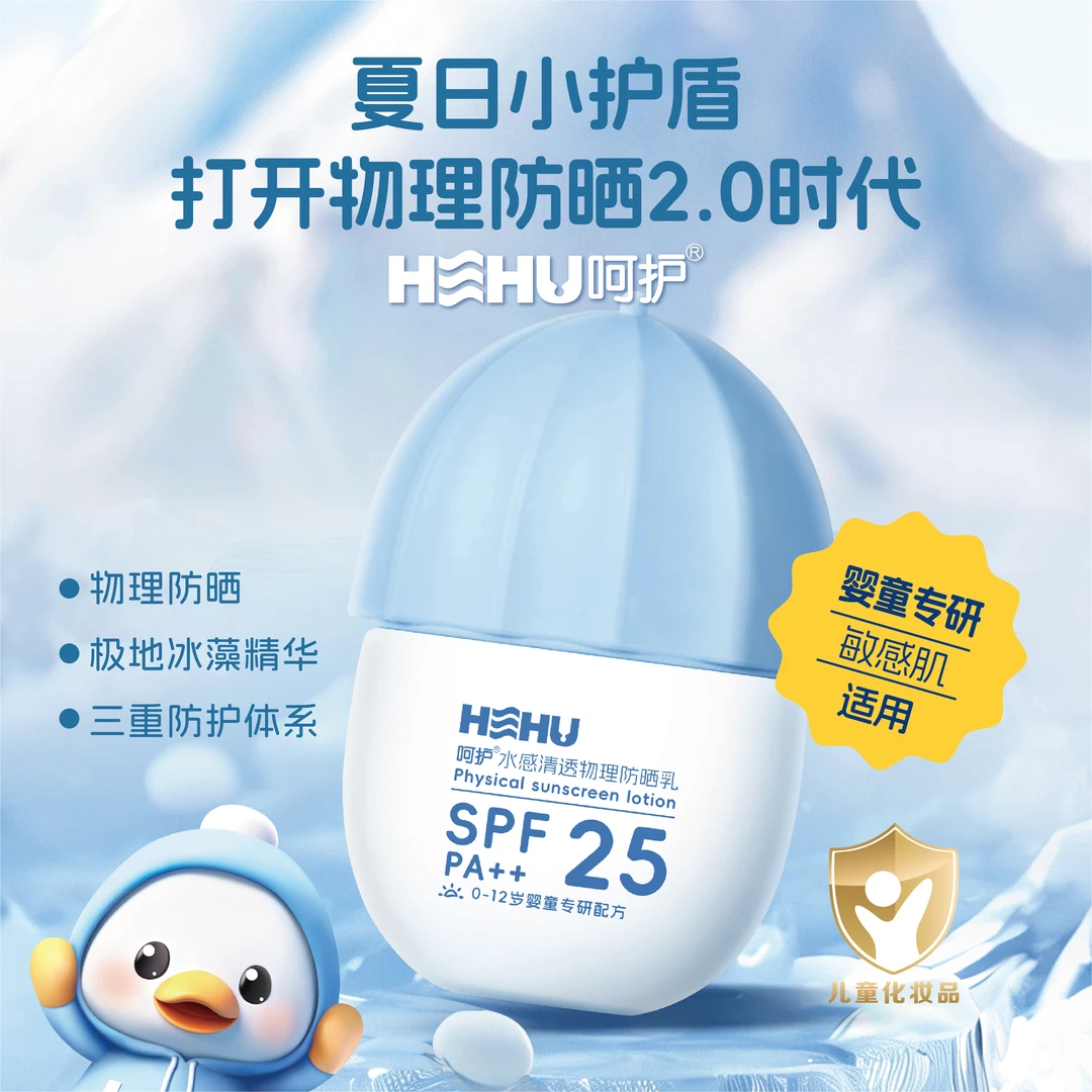 【直播】呵护HEHU水感清透物理防晒乳夏日清爽婴儿舒缓儿童面霜夏季